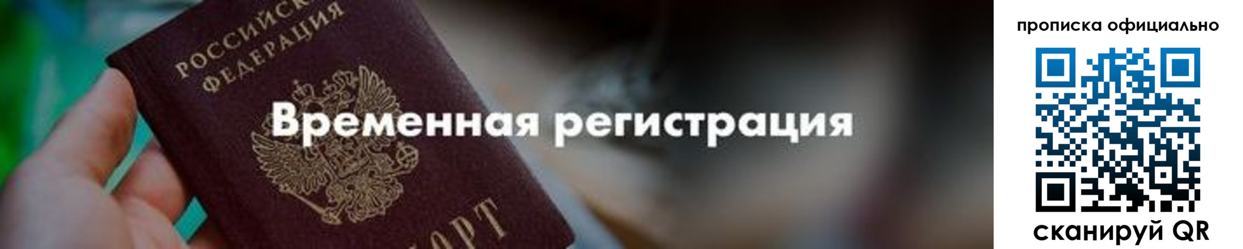 временная регистрация для всех в Кизеле