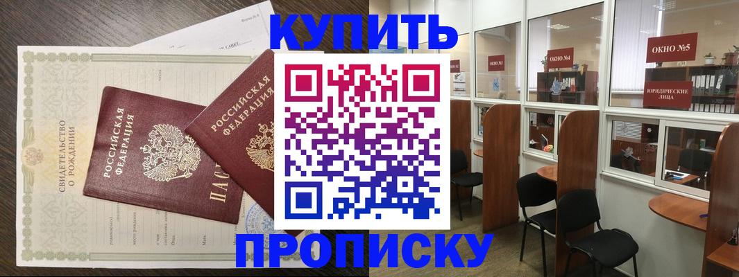 прописка законно в Кизеле